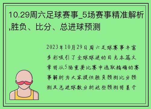 10.29周六足球赛事_5场赛事精准解析,胜负、比分、总进球预测