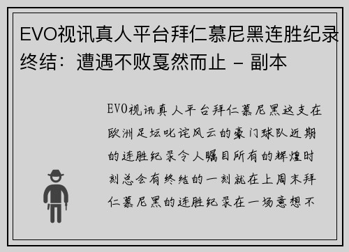 EVO视讯真人平台拜仁慕尼黑连胜纪录终结：遭遇不败戛然而止 - 副本